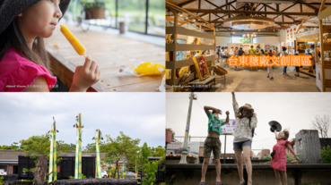 台東糖廠文創園區 免費參觀 台東雨天備案 庫空間吃冰 逛文創市集