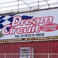 ドリームサーキット　ダート情報