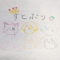 すとぷりすなーで踊ったり、歌ったり、話したりしよーーー！！！