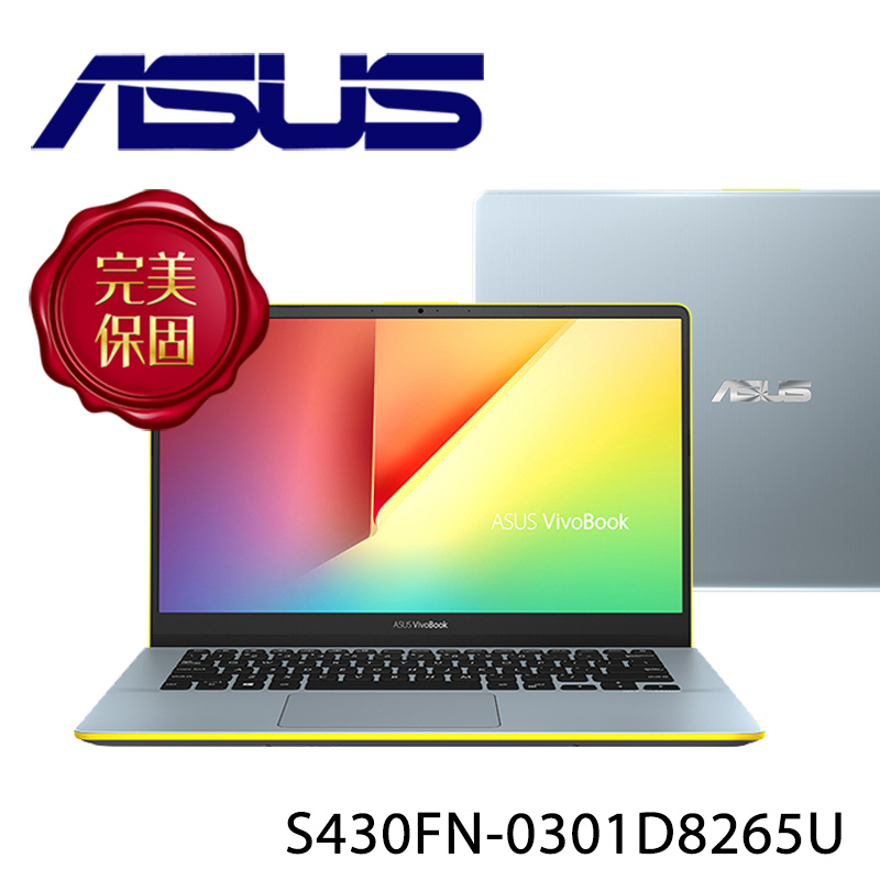 【ASUS華碩】VivoBook S14 S430FN-0301D8265U 酷玩黃 14吋 筆電-送無線滑鼠+電腦除塵刷(贈品隨機出貨)