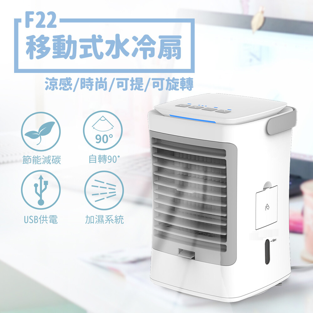 - 旋轉90度 - 便攜把手, 方便好提 - 時尚造型, led夜燈功能 - 小體積大容量400ml - 三段風速, 隨心所欲 - 二段加濕噴霧, 皮膚保濕