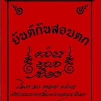 แจกไฟล์ข้อสอบ
