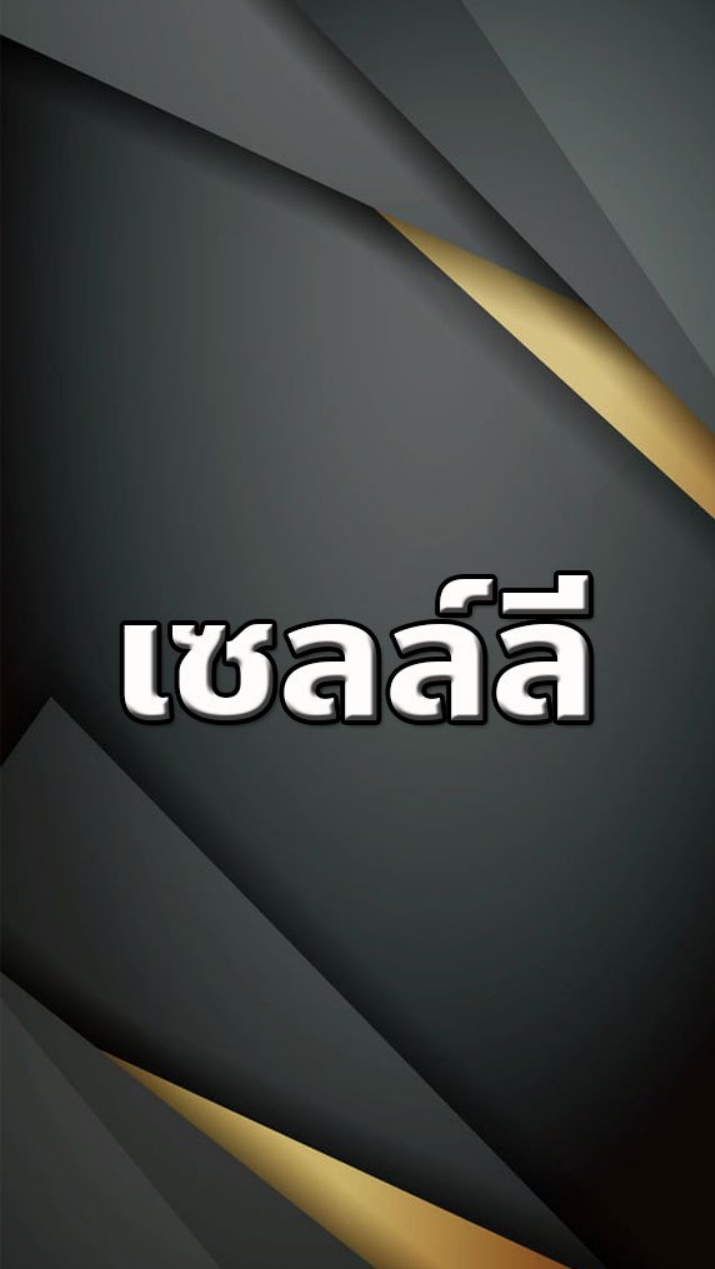 OpenChat เซลล์ลี่