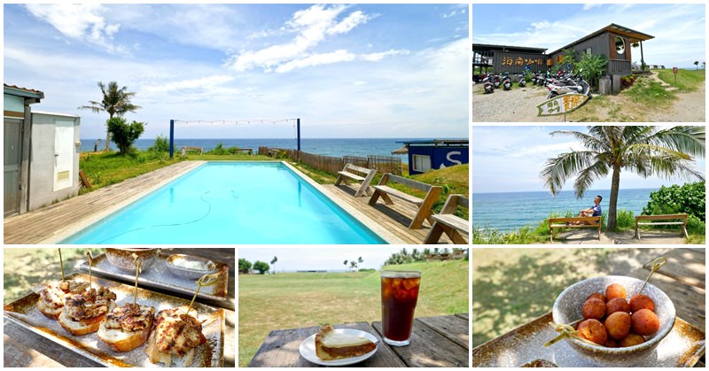 台東海景餐廳 都蘭海角咖啡～秘境無邊際泳池咖啡廳，享受異國美食放空去