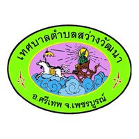 เทศบาลตำบลสว่างวัฒนา
