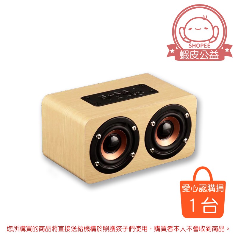 認購捐贈的商品名稱：聆翔 木質藍芽喇叭 1台型號：W5功率：10W材質：木質 (合成碳纖維木板)顏色：隨機分配單包尺寸：15*8.5*7.6cm藍芽距離：10公尺電池：2000mAh鋰電池失真度：<1