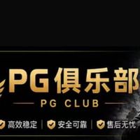 PG、俱樂部（暗區突圍）