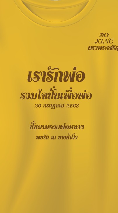 11-10-63 ทริปปั่น ปั่นรำลึกถึงพ่อบนฟ้า