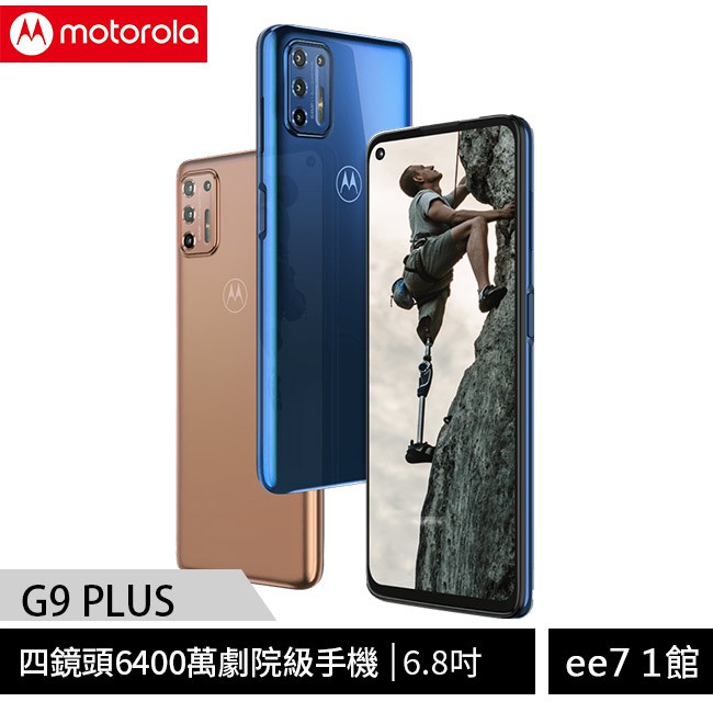 MOTOROLA G9 PLUS 6G/128G 四鏡頭64MP手機~送原廠3好禮+康佳K5迷彩藍芽耳機 [ee7-1]【優惠訊息】原廠3好禮為原廠皮套(WMO-017BL)+螢幕保護貼(ETAY-0