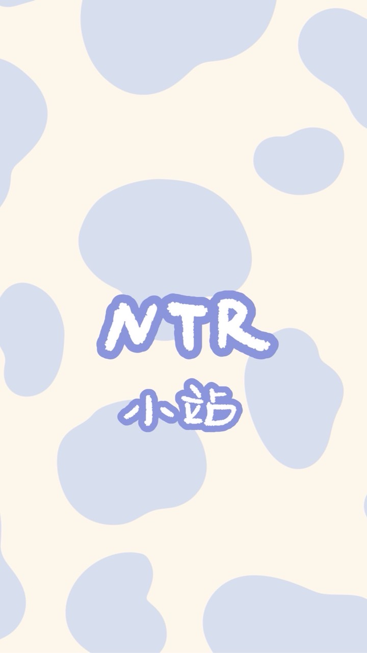 恩緹R小站