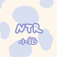 恩緹R小站