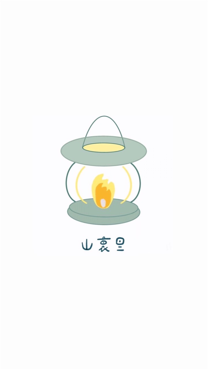秉燭夜遊 🕯️
