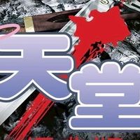 天堂經典版：牛人彌諾陶洛斯交易討論群