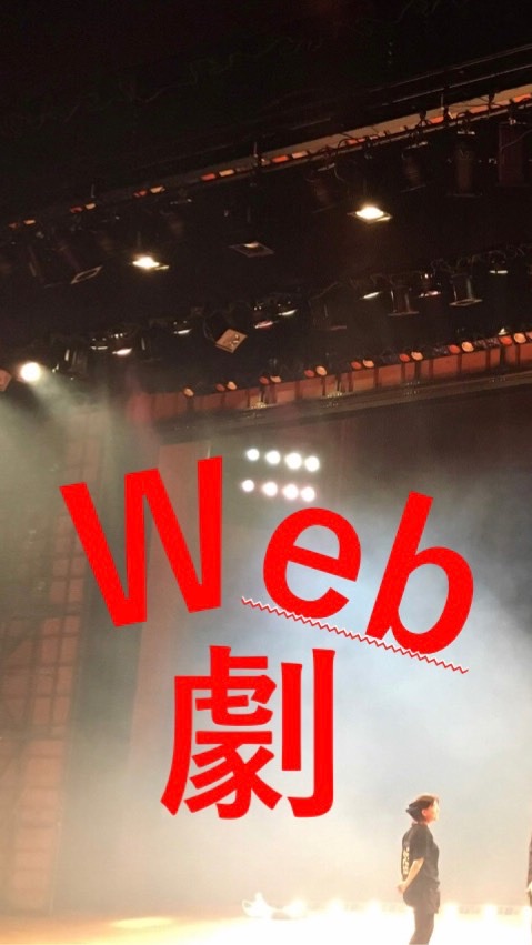 Web劇