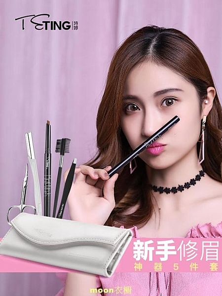 修眉刀工具套裝全套刮眉刀女安全型初學者男眉筆鑷子修眉畫眉神器