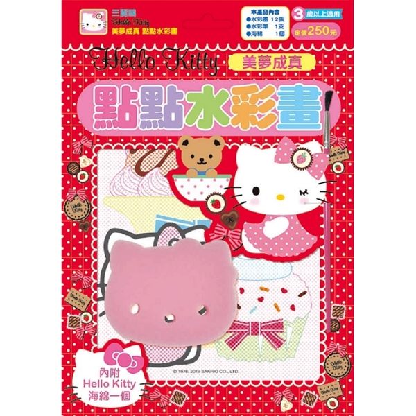 Hello Kitty 點點水彩畫(美夢成真)