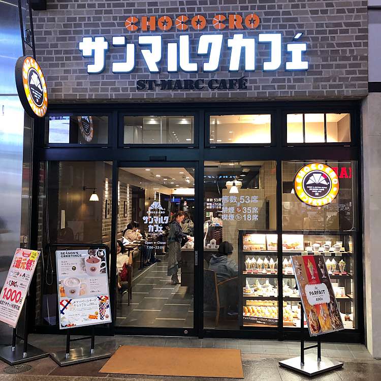 サンマルクカフェ 三宮センター街店 サンマルクカフェ サンノミヤセンターガイテン 三宮町 神戸三宮駅 カフェ By Line Place