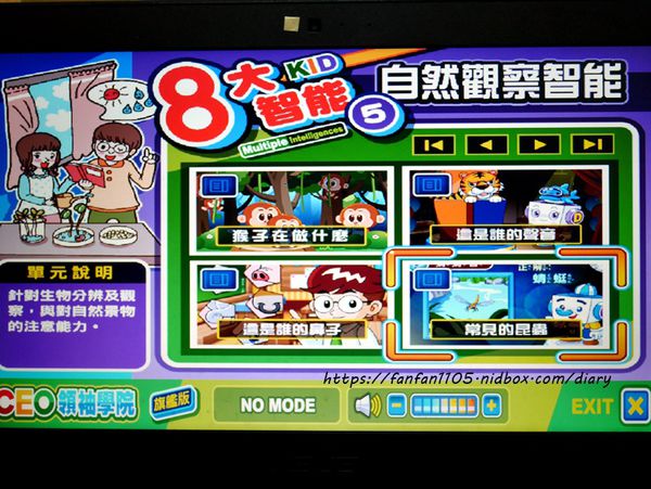 居家全能學習【CEO領袖學院】2.5～12歲都適用 #互動遊戲 #八大智能 #居家學習 #遊戲學習 #數位教材 (16).JPG