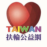 扶輪公益網-公益天使講習會