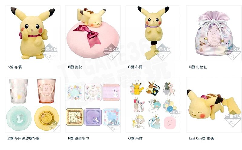 一番賞 寶可夢 FOR YOU ROMANTIC DRESSER 皮卡丘絨毛布偶 化妝袋 桌上小物 方巾 金屬吊飾 台中