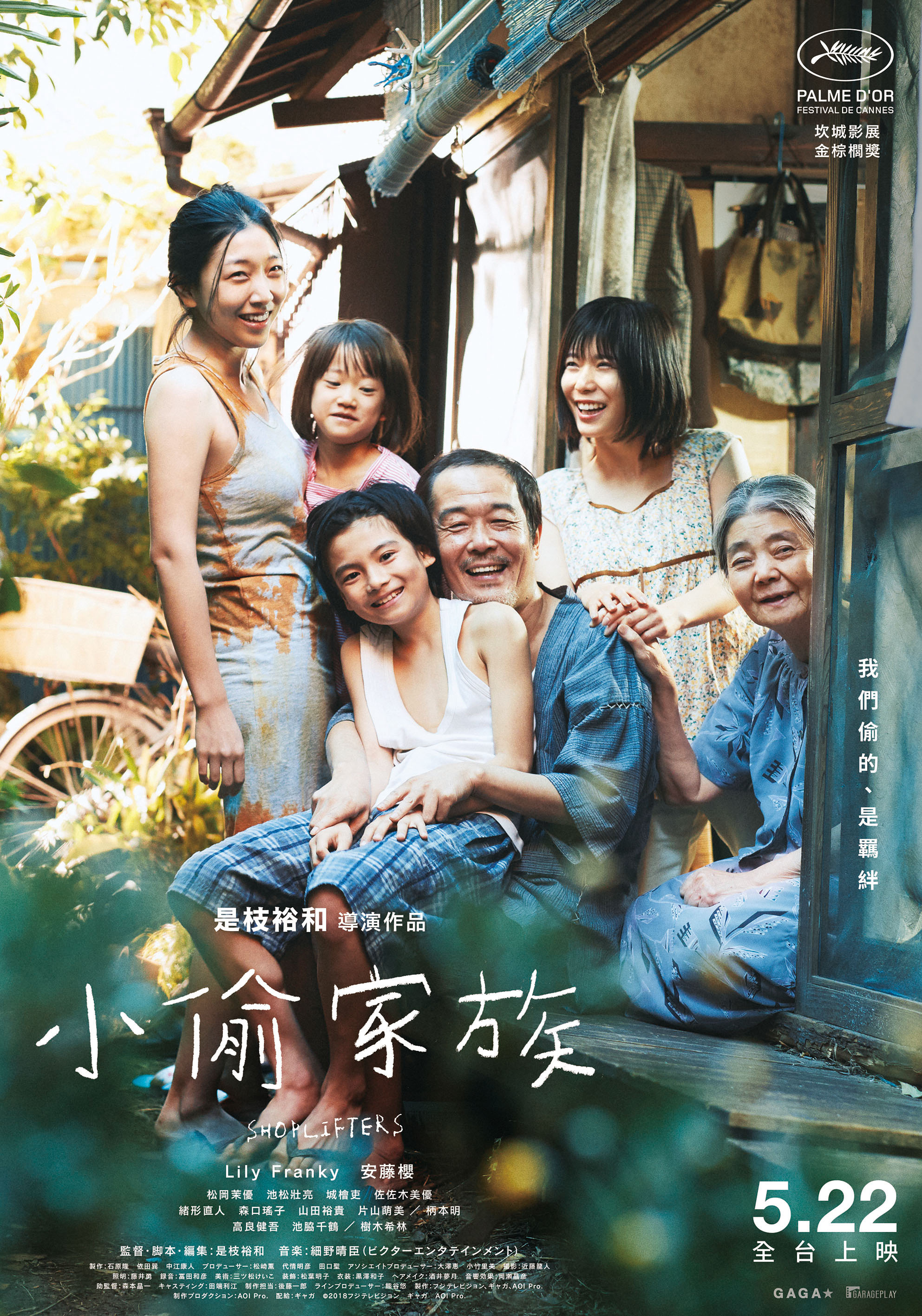 小偷家族 Shoplifters