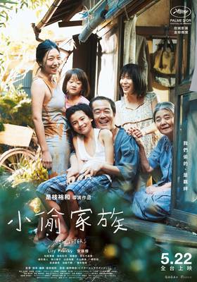 小偷家族