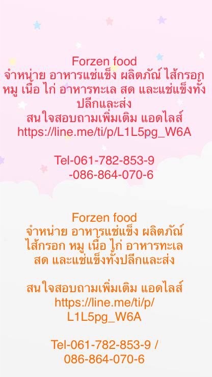 FROZEN FOOD By มหาชัยแช่แข็ง