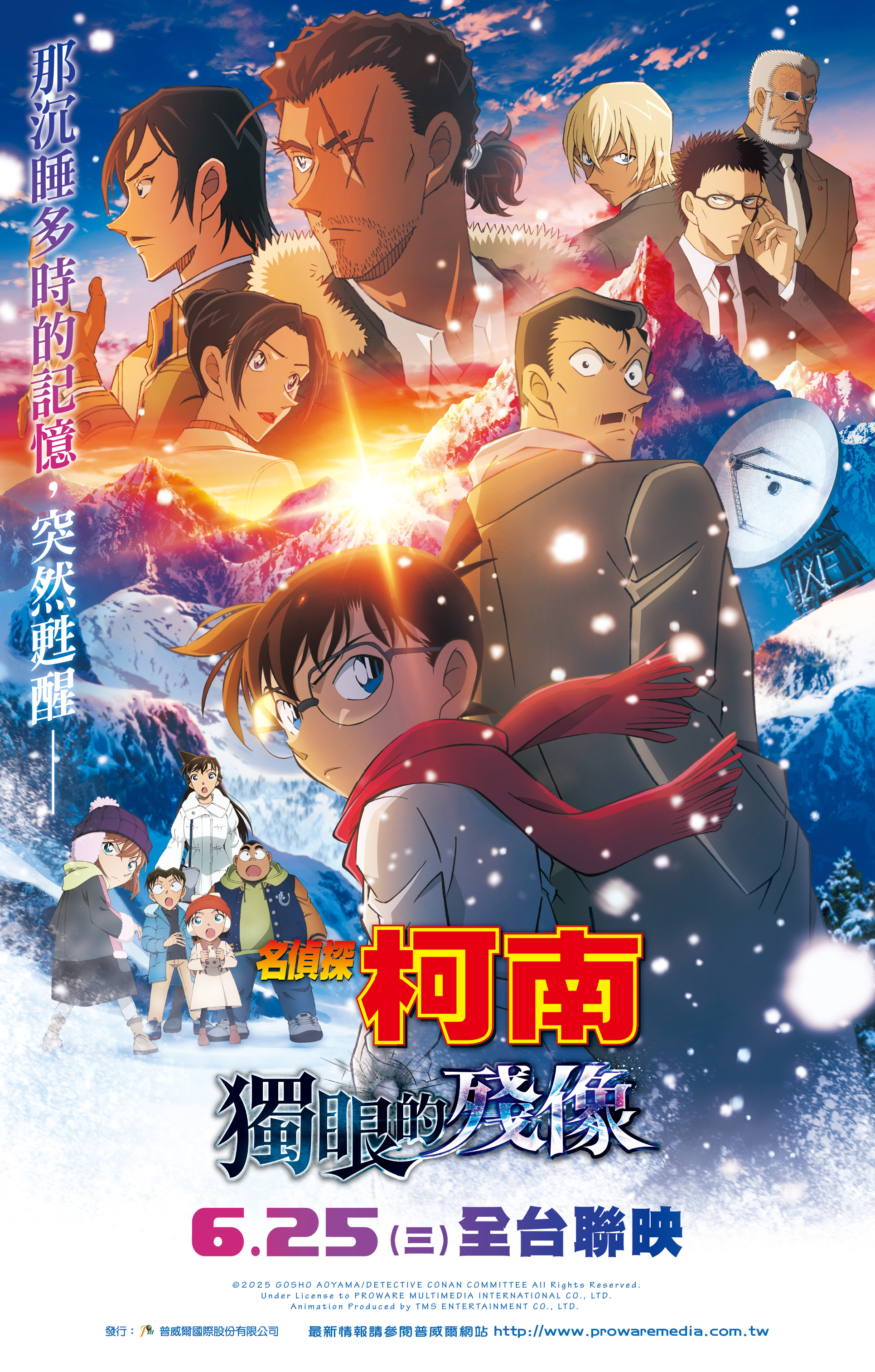 名偵探柯南 獨眼的殘像 Detective Conan: One Eyed Flashback