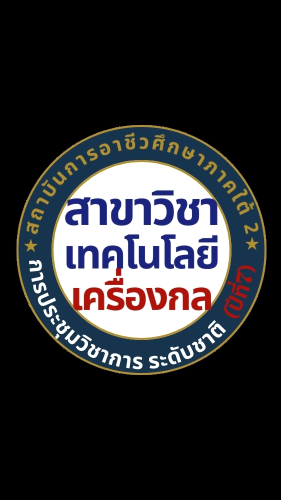 9. เทคโนโลยีเครื่องกล