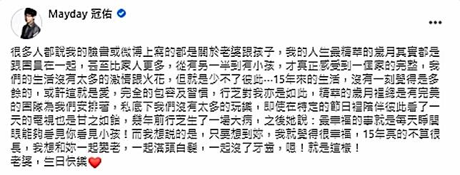 爆太太捱過大病五月天冠佑為妻慶生發文告白 On Cc 東網 Line Today