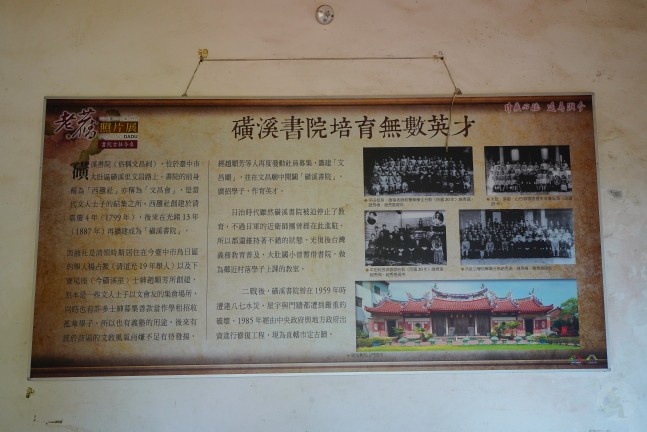 台中磺溪書院,磺溪書院