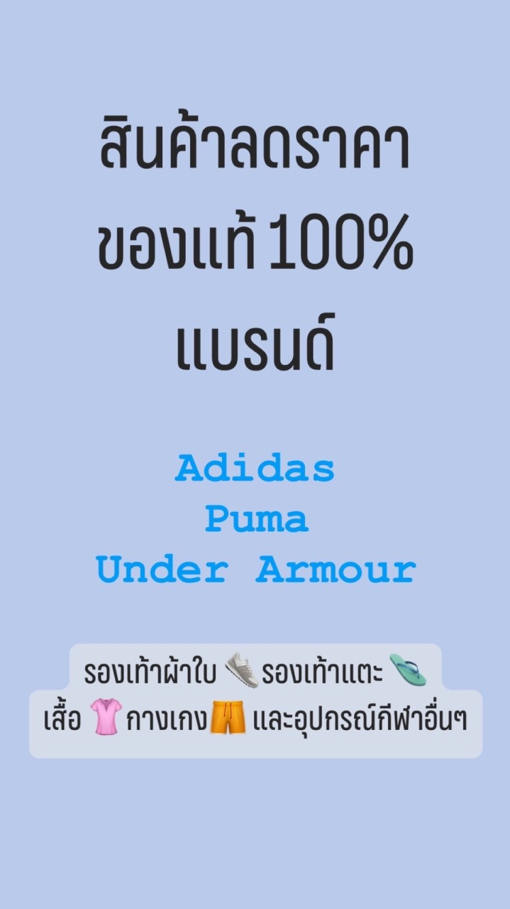 รองเท้า เสื้อผ้า สินค้าลดราคา