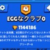 EGGなクラブ0