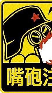 天2M.最屌抹黑、互屌、爆料、無設限群🔥 永不踢人！！！不服來嘴戰