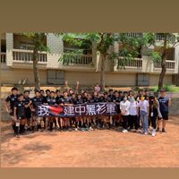 我❤️建中黑衫軍