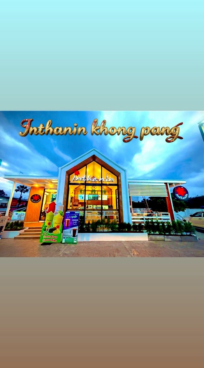 Inthanin Khlong Pang / อินทนิลคลองปาง