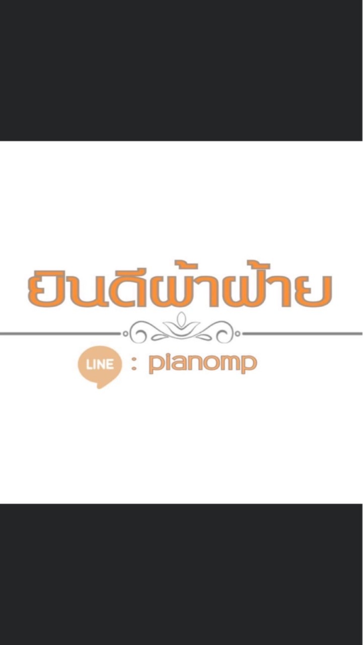 ยินดีผ้าฝ้าย Live