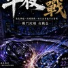 夜間部｜戰鬥陀螺夜間競技社群