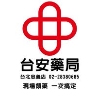 @台安藥局-忠義店　好康優惠不漏接
