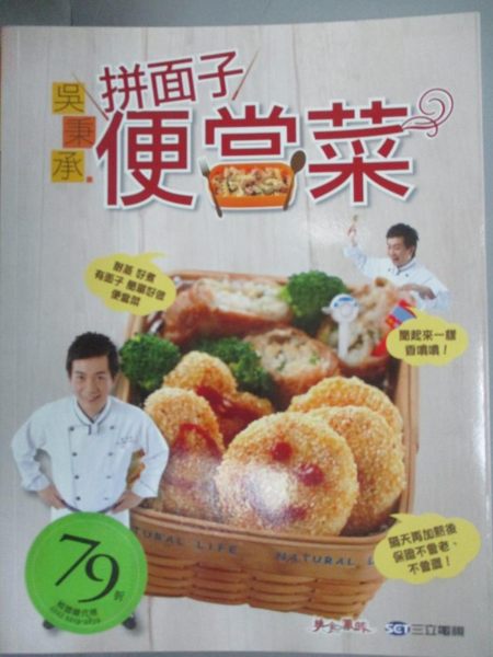 【書寶二手書T1／餐飲_XDP】拼面子便當菜_吳秉承