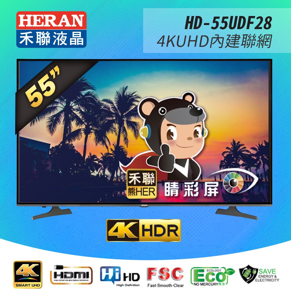 HERAN禾聯 HD-55UDF28 連網4K電視螢幕TV 原廠公司貨 一年保固 顯示器 租屋 婚宴 公司
