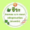 TU89 ชีวะ ม.4 เทอม 1 หลักสูตรเตรียมฯ (ล่วงหน้า) :
