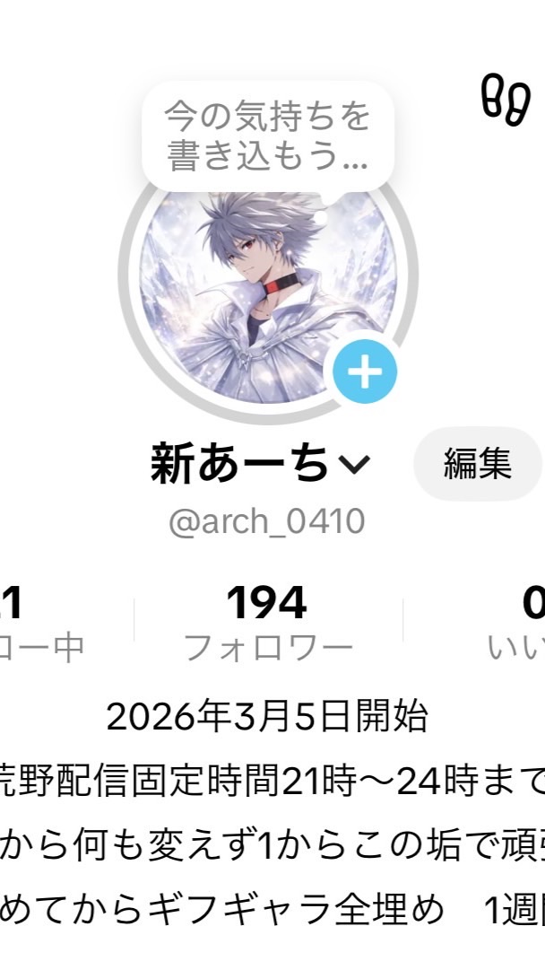 あーちリスナー集合