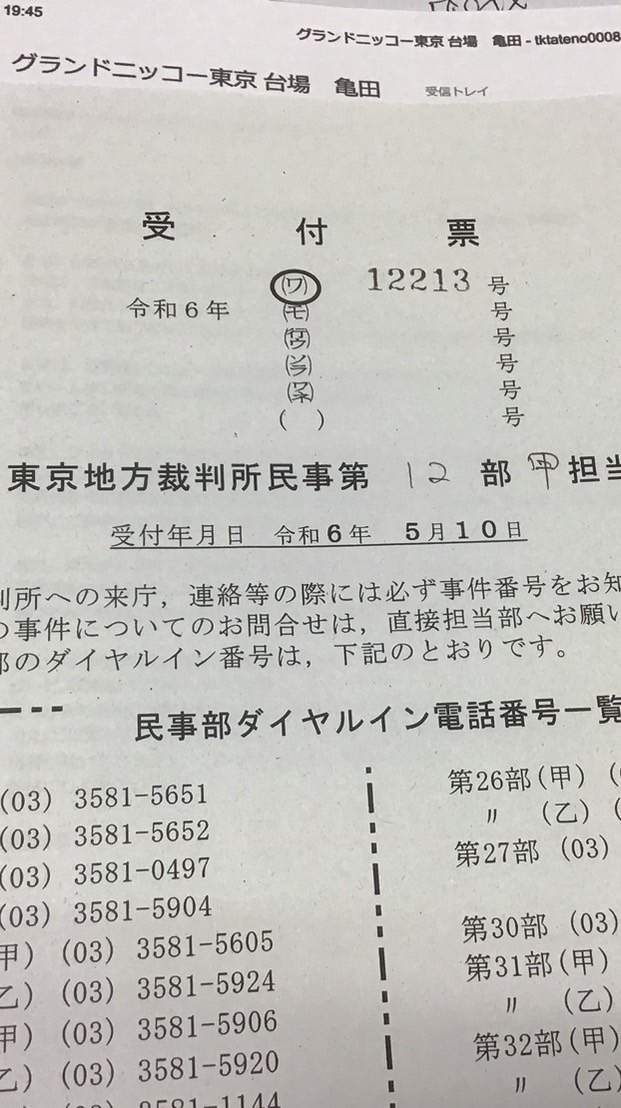 民事訴訟を自分でやってみよう、タダでいろいろ教えますよ。