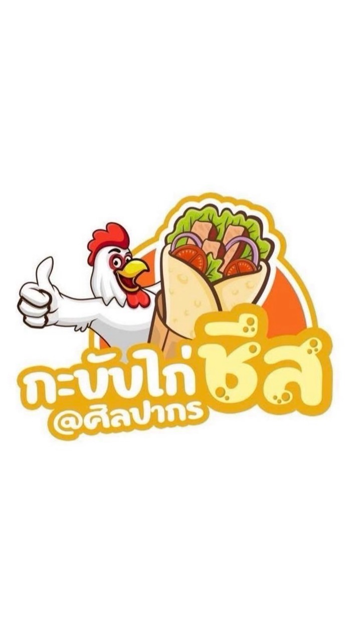 กะบับไก่ชีส@ศิลปากร