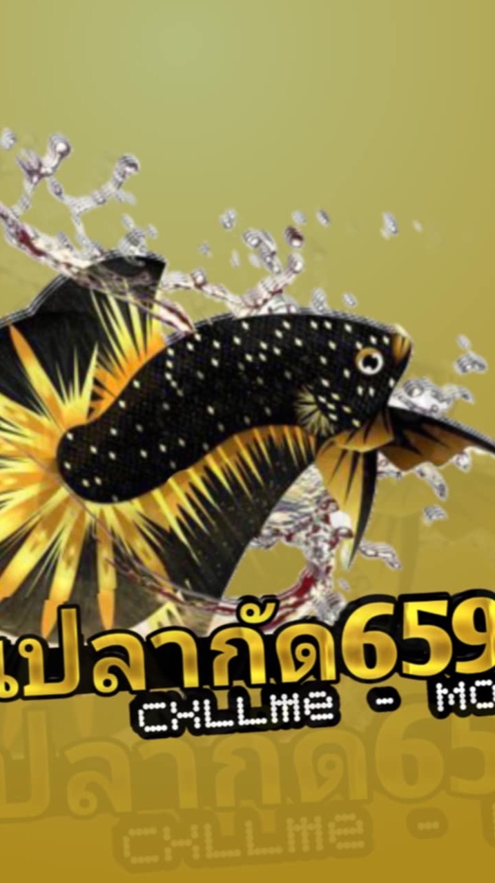 บ้านปลากัด659