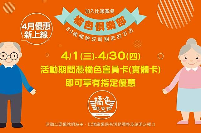 橘世代消費力不容小覷橘色社群凝聚銀髮向心力 大媒體 Line Today
