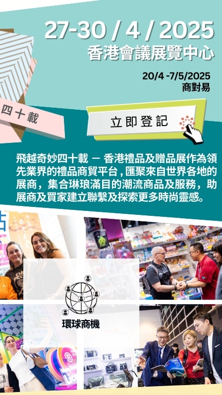 香港展覽資訊&參訪團員交流群