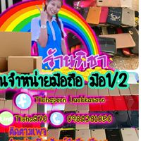 ตัวเเทนจำหน่ายมือถือมือ1/2 ร้านทิชา🎉📱