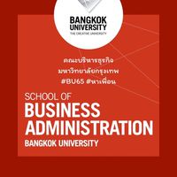 คณะบริหารธุรกิจ มหาวิทยาลัยกรุงเทพ #BU65 #หาเพื่อน